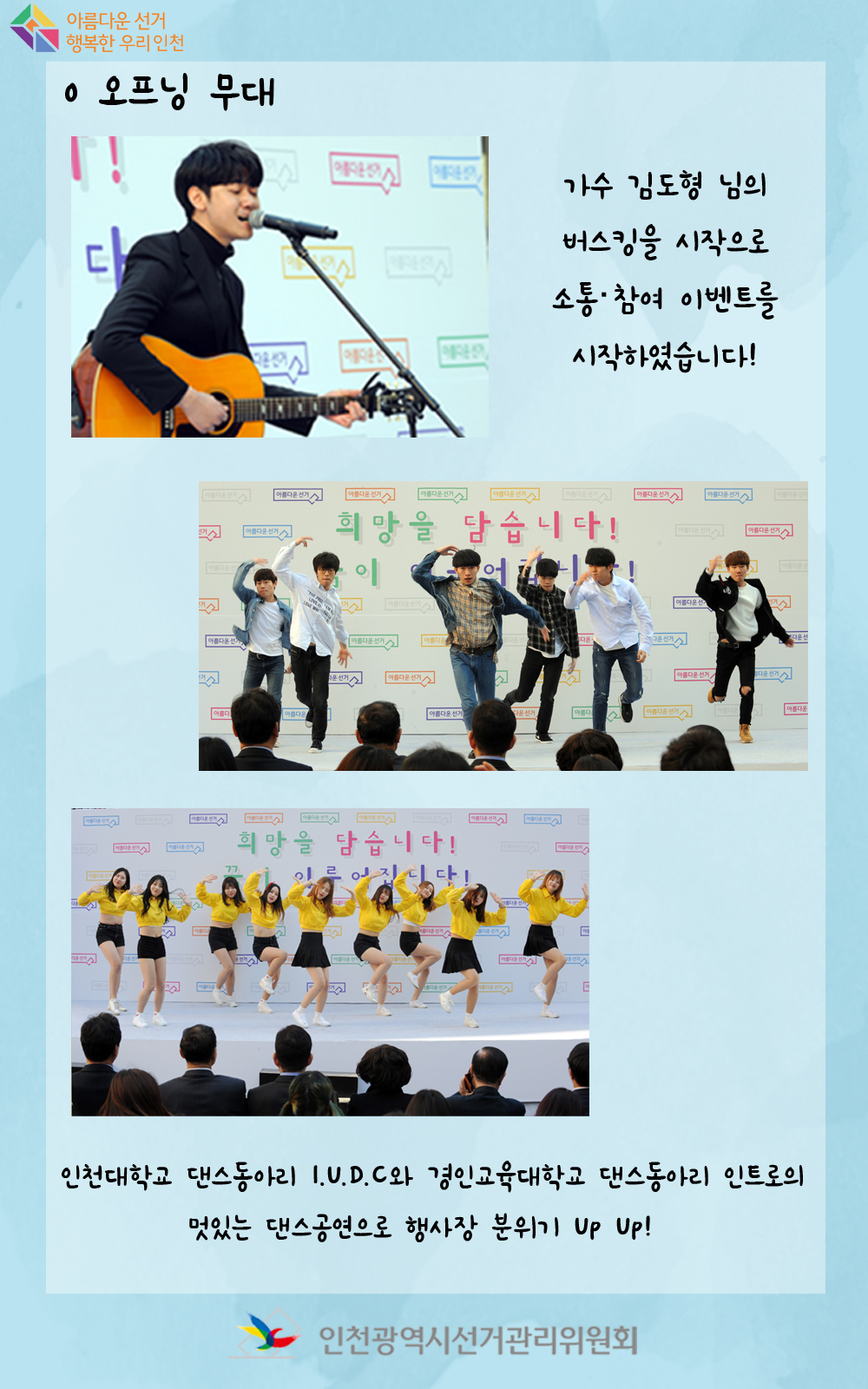 제7회 전국동시지방선거 소통참여 이벤트 오프닝무대. 자세한 이미지 설명은 아래 내용을 참고하시기 바랍니다.