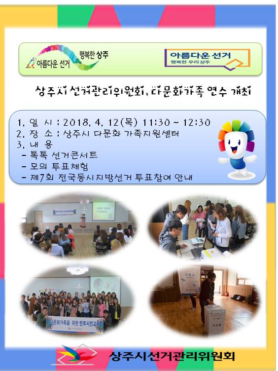 상주시선거관리위원회, 다문화 가족 연수 개최 실시