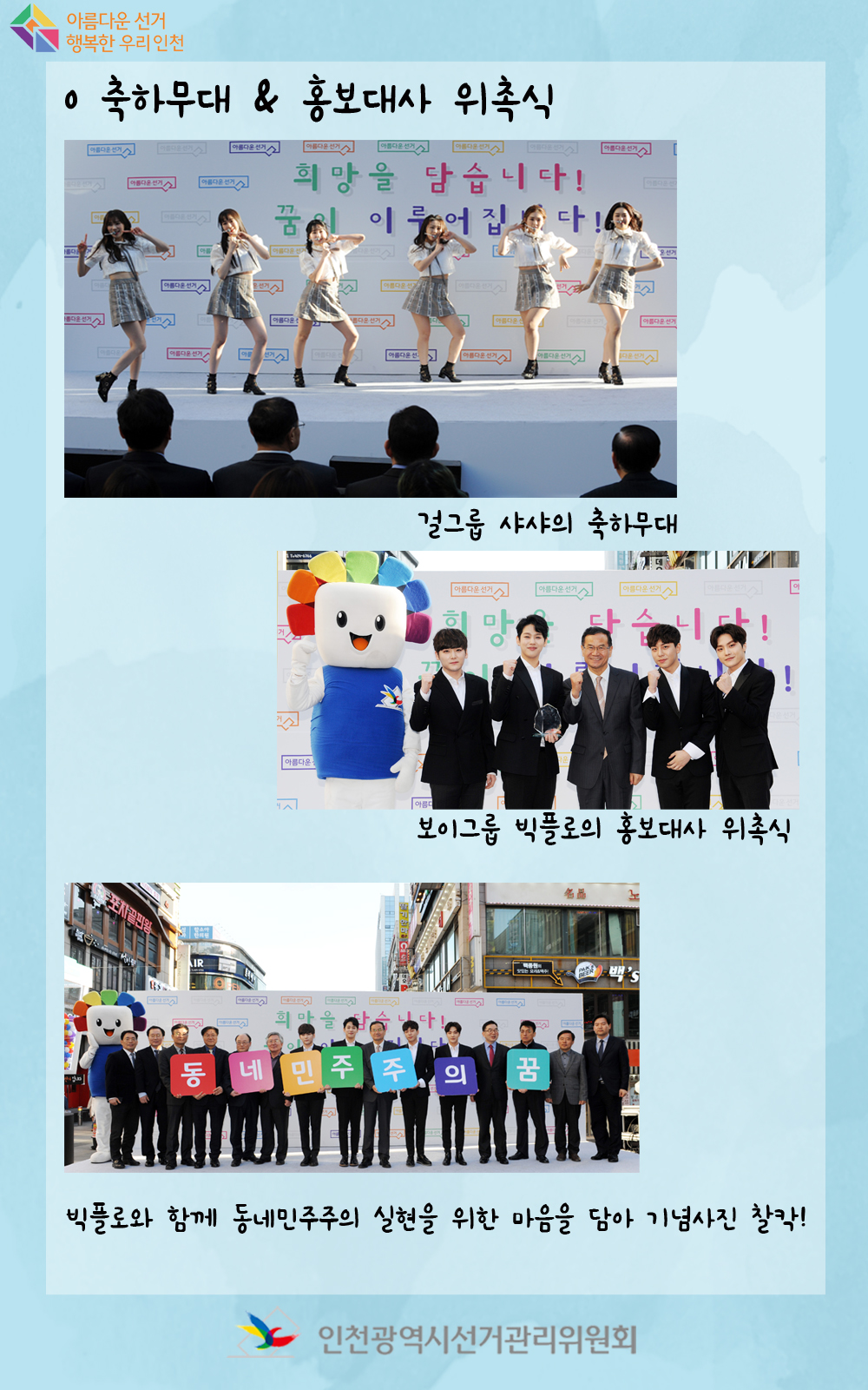 제7회 전국동시지방선거 소통참여 이벤트. 축하무대 및 홍보대사 위촉식. 자세한 이미지 설명은 아래 내용을 참고하시기 바랍니다.