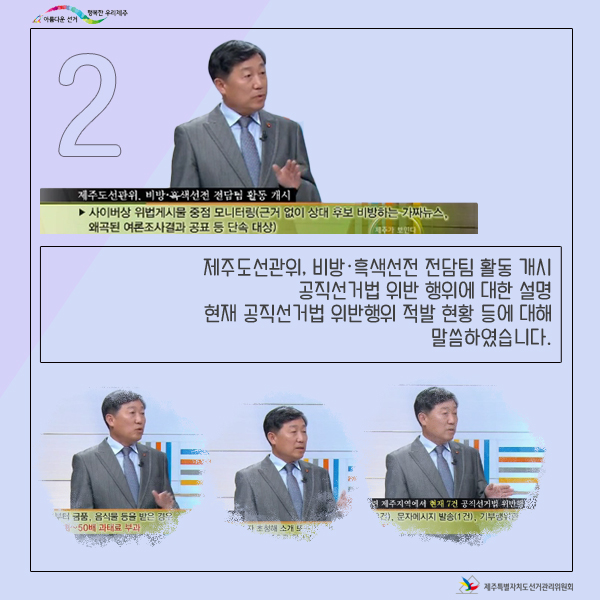 비방 및 흑색선전 전담팀 활동 개시 등에 대해 안내하였습니다
