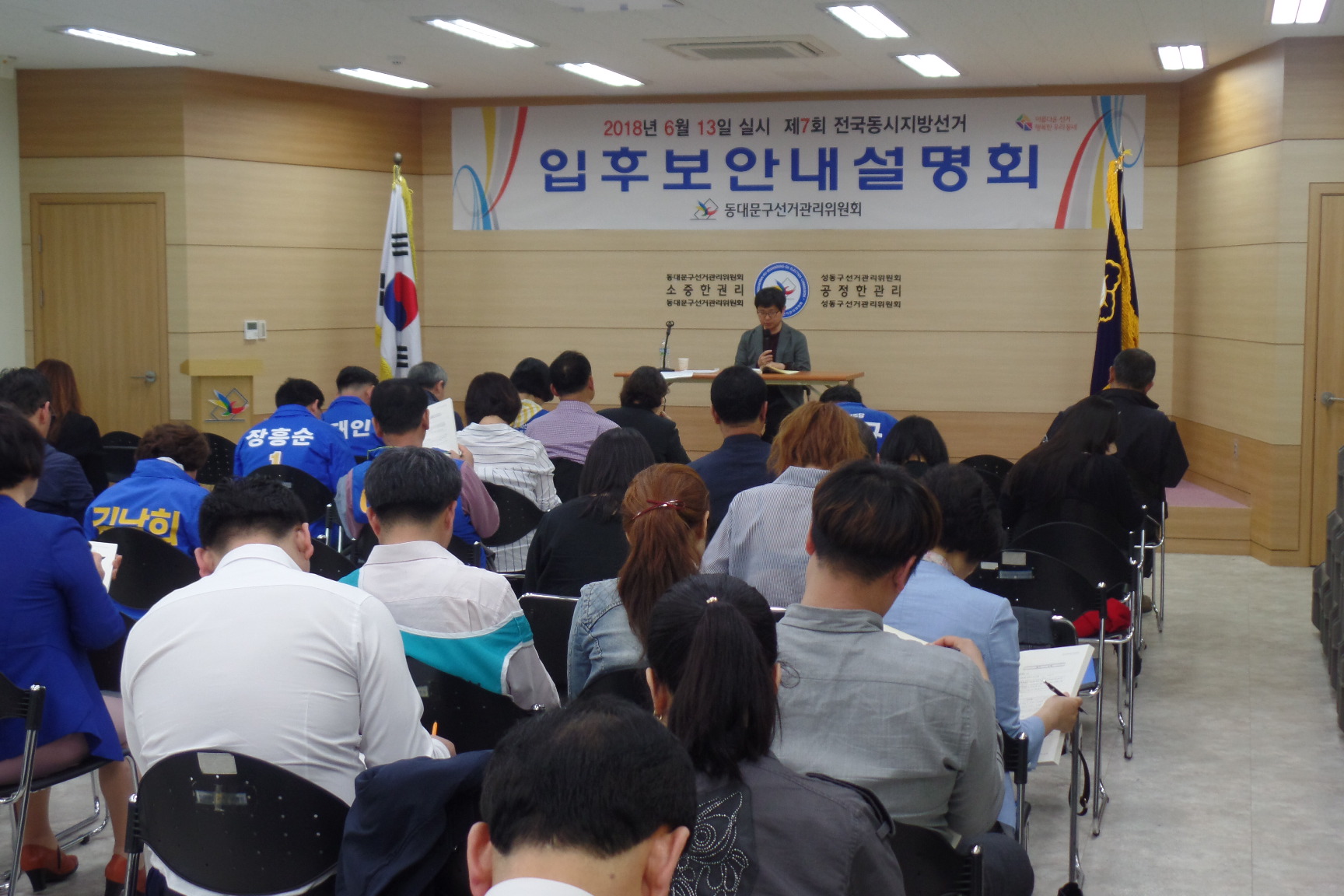 동대문구선관위 서준천 관리계장이 입후보안내 설명회 참석자를 대상으로 후보자 등록 신청 시 구비서류 등에 관한 사항 등을 설명하고 있습니다.