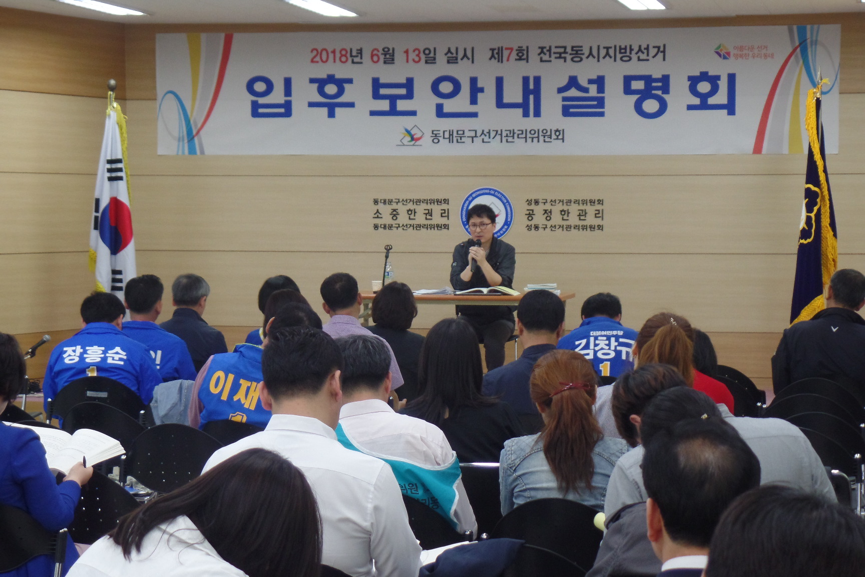 동대문선관위 김현성 지도주임이 참석자들에게 선거비용 등 정치자금에 관한 사항 등을 설명하고 있습니다.