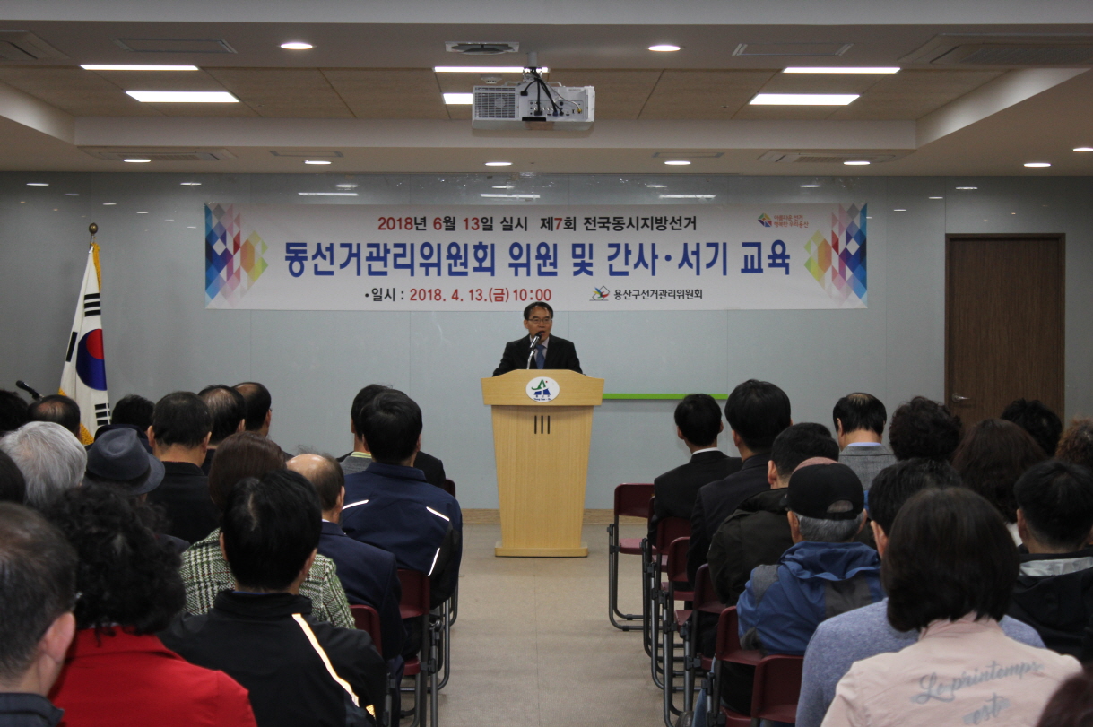 용산구선거관리위원회 사무국장 인사말