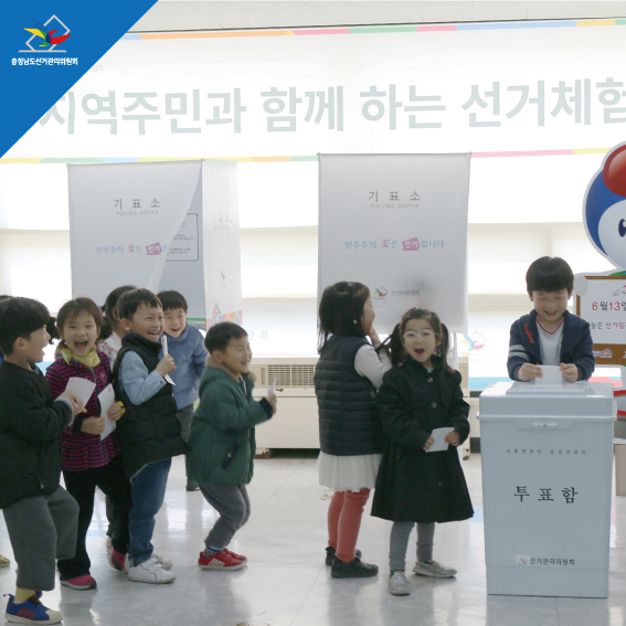 투표함 앞에서 줄 선 아이들