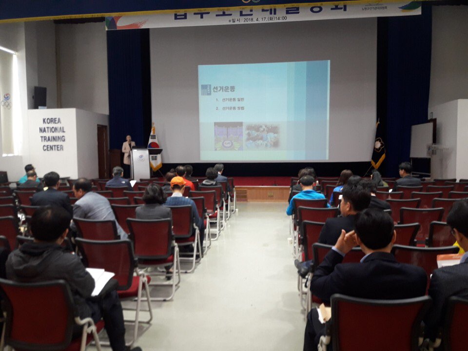 노원구선거관리위원회 주최 입후보안내설명회에서 홍보계장이 입후보예정자들에게 선거운동에 대해 안내하고 있는 모습입니다.