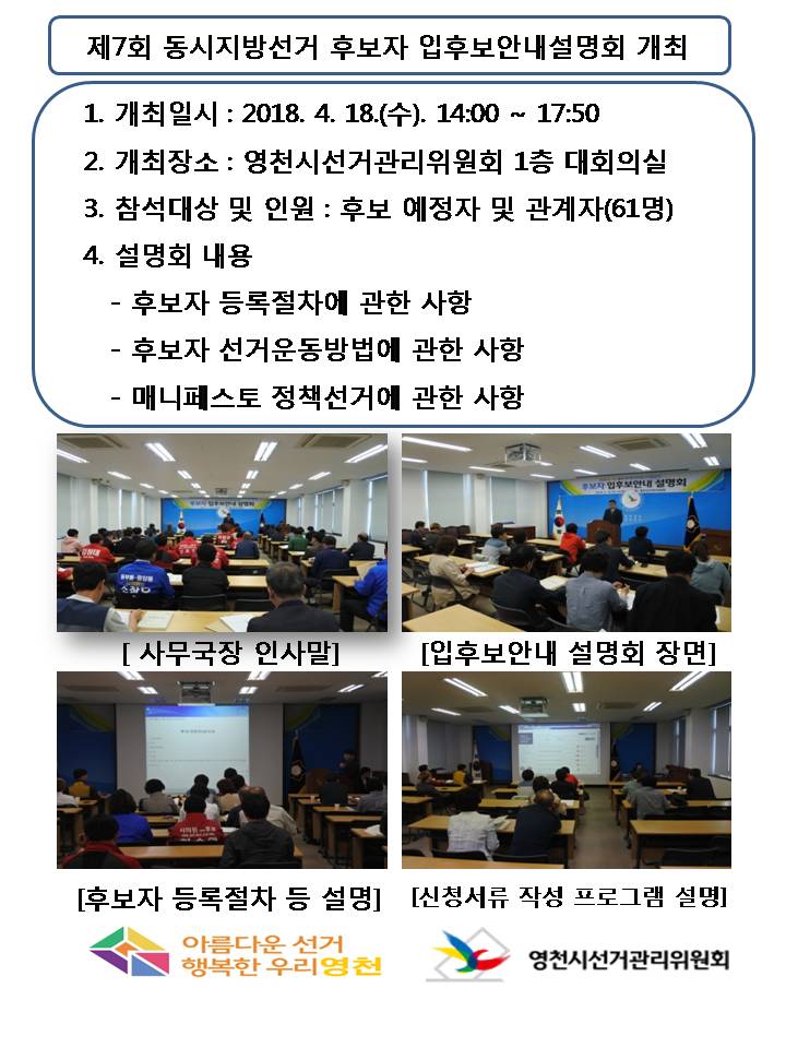 입후보안내 설명회 개최