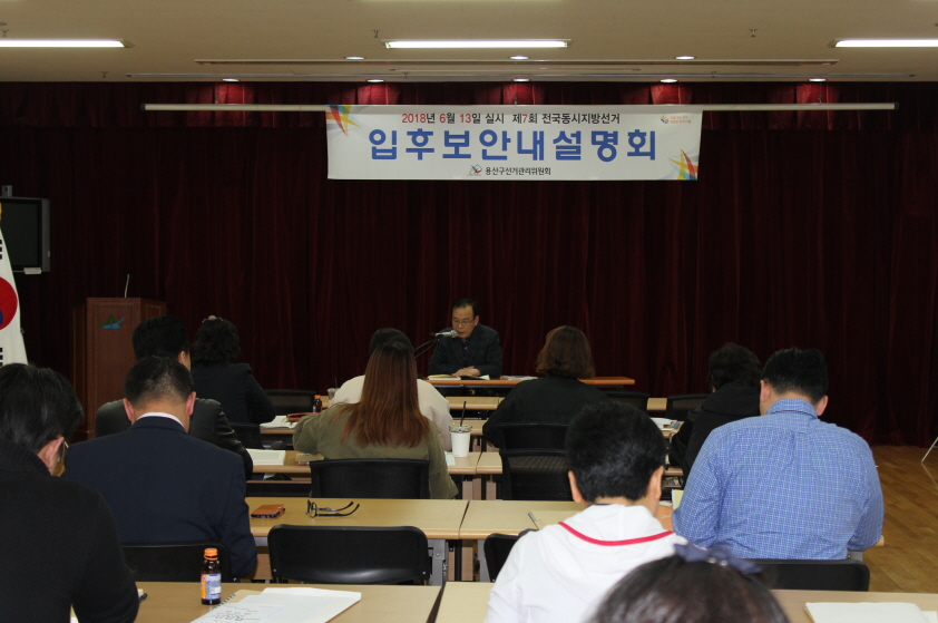 <관리계장의 후보자등록신청 방법 등 안내>