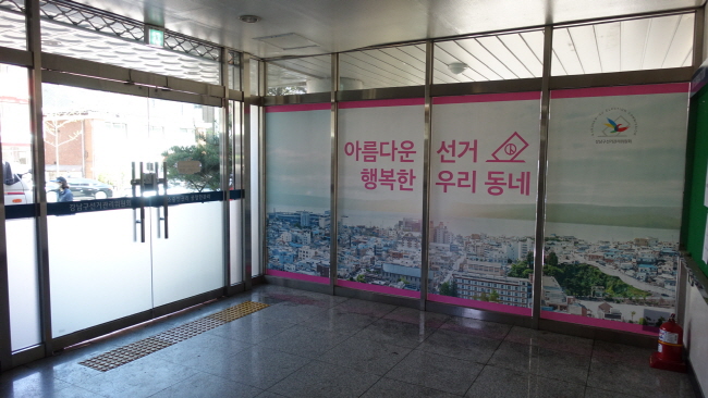 강남구선거관리위원회의 1층 현관 전경