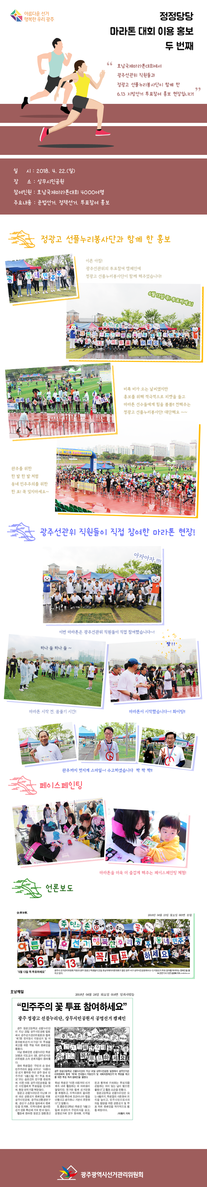 정정당당 마라톤 대회 이용 홍보 두 번째