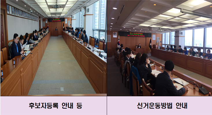 후보자등록 안내 등, 선거운동 방법 안내