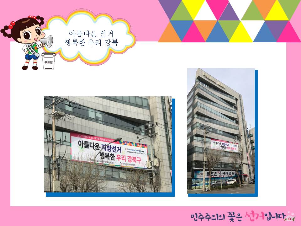 청사 외벽 지방선거 홍보 현수막 게시