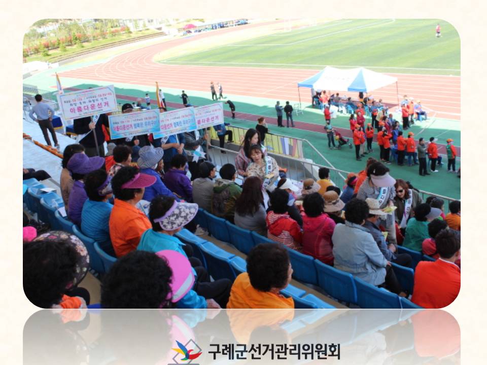 지리산남악제 및 군민의날 행사 사진 / 구례군선거관리위원회