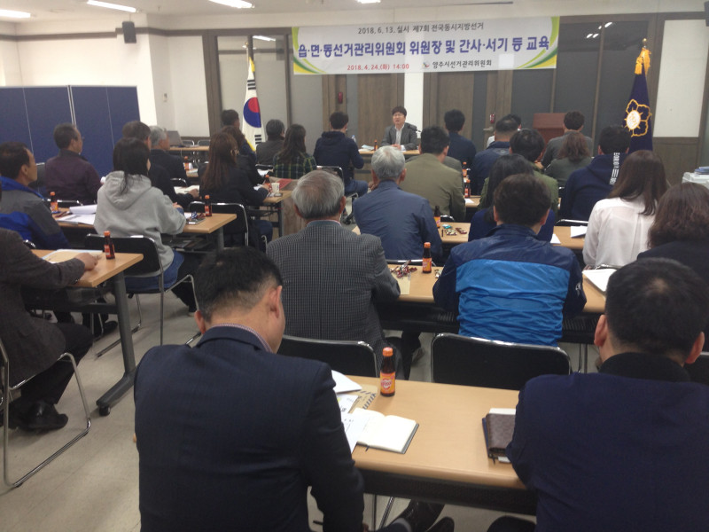 읍·면·동위원회 위원장 및 간사·서기 등 대상 교육 사진2