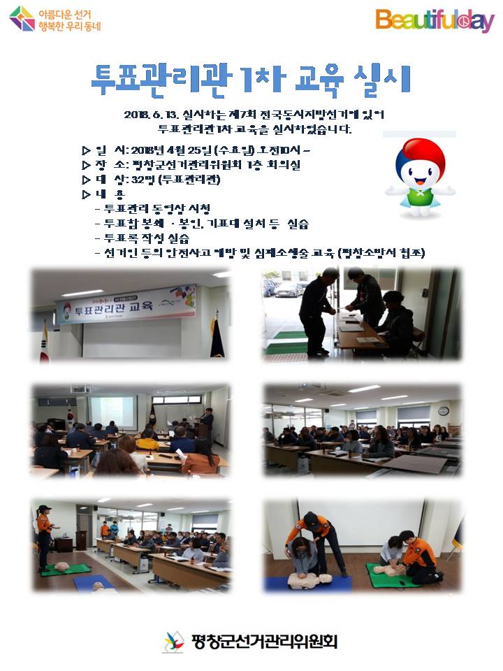투표관리관 1차 교육 실시