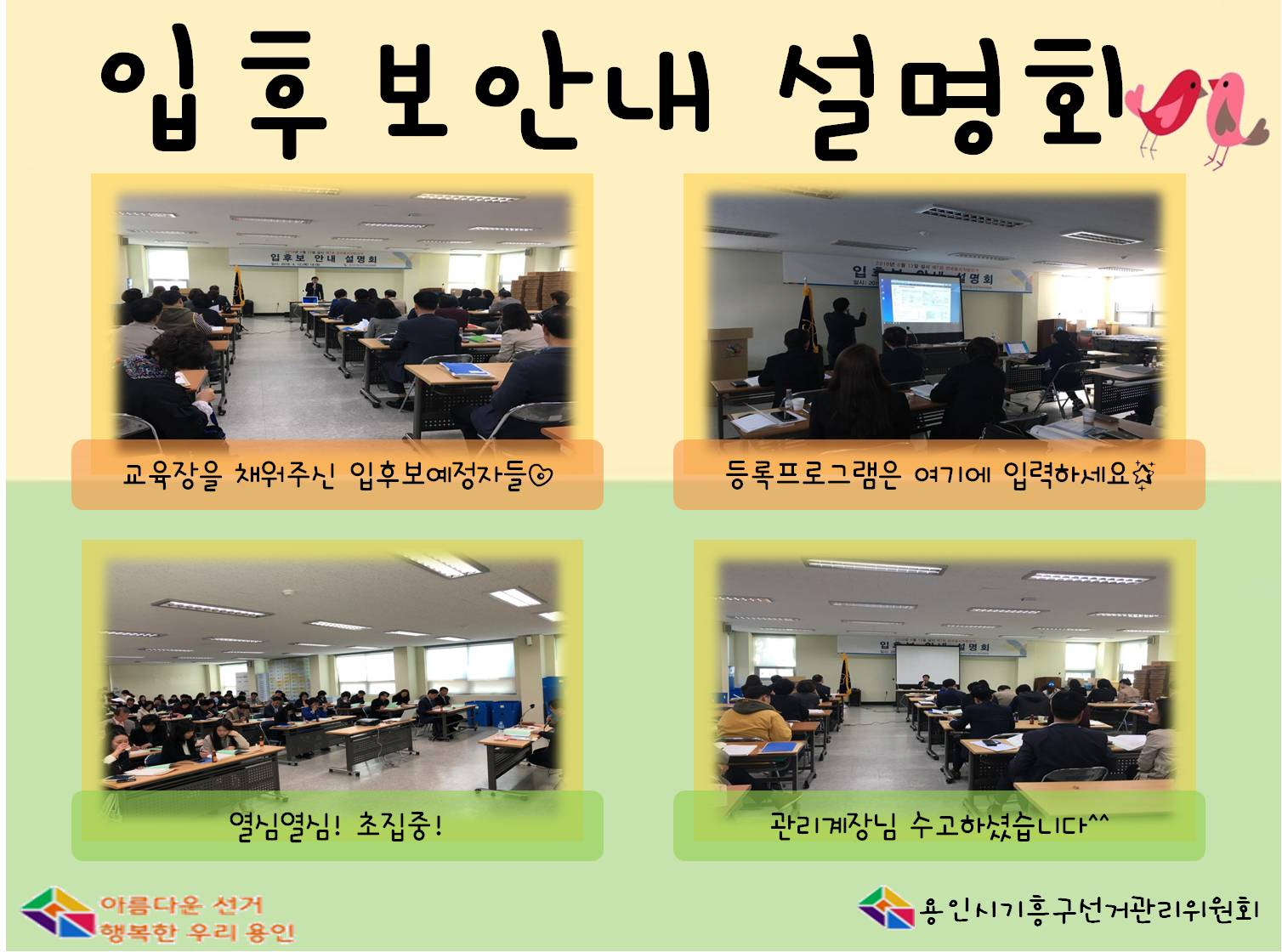 제7회 전국동시지방선거 입후보 안내 설명회 개최
