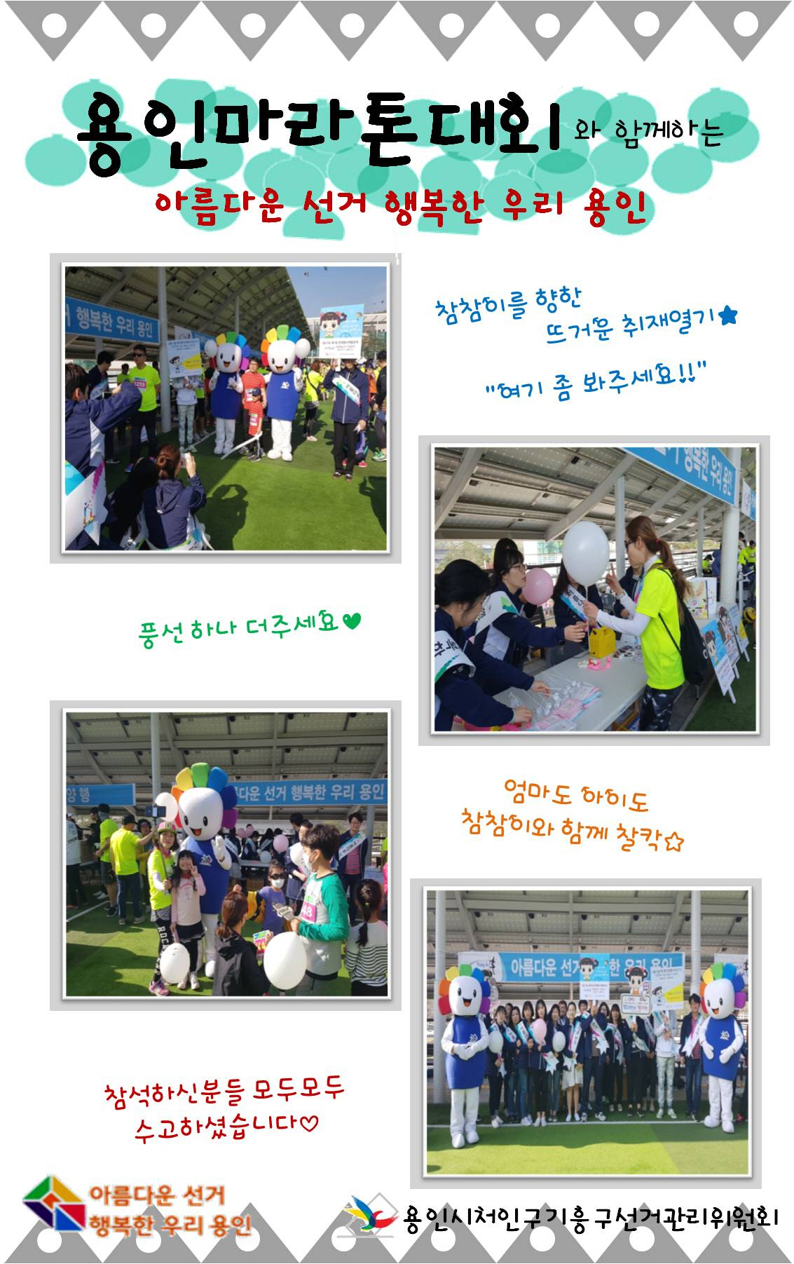 2018 용인 마라톤대회 홍보캠페인