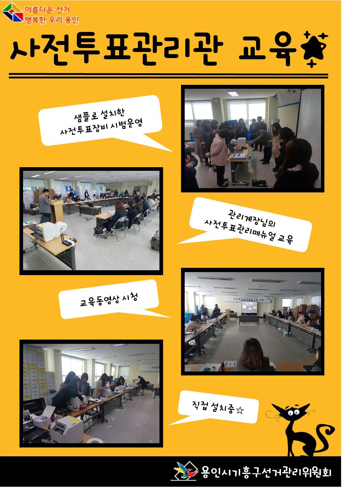 제7회 전국동시지방선거 사전투표관리관 1차 교육