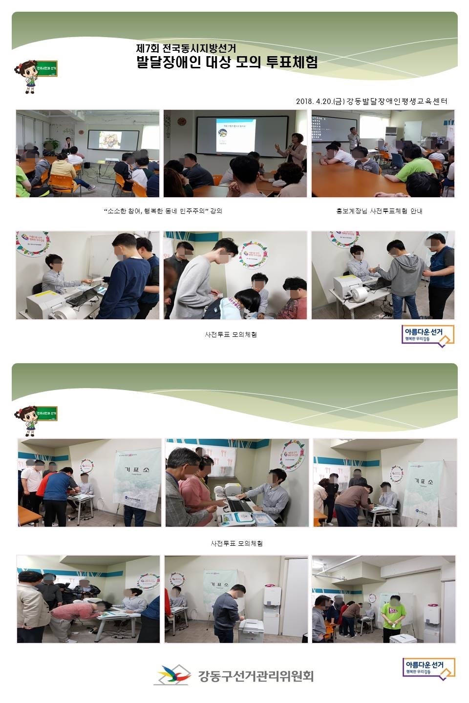 소소한 참여, 행복한 동네 민주주의강의, 홍보계장님 사전투표체험안내, 사전투표 모의체험, 사전투표모의체험, 연수 진행 장면
