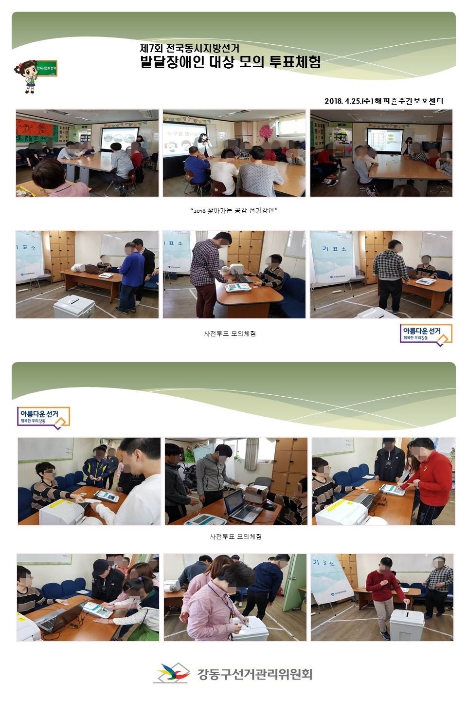 2018 찾아가는 공감 선거강연, 사전투표 모의체험, 연수진행 장면