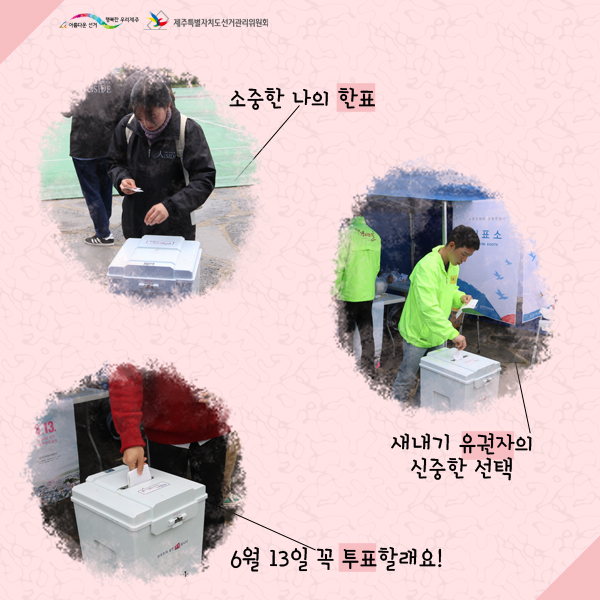 투표하는 학생들의 모습