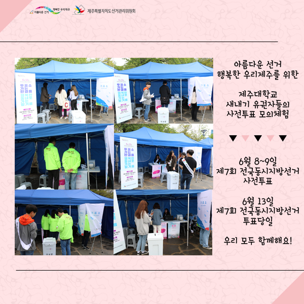 사전투표 모의체험하는 학생들의 뒷모습