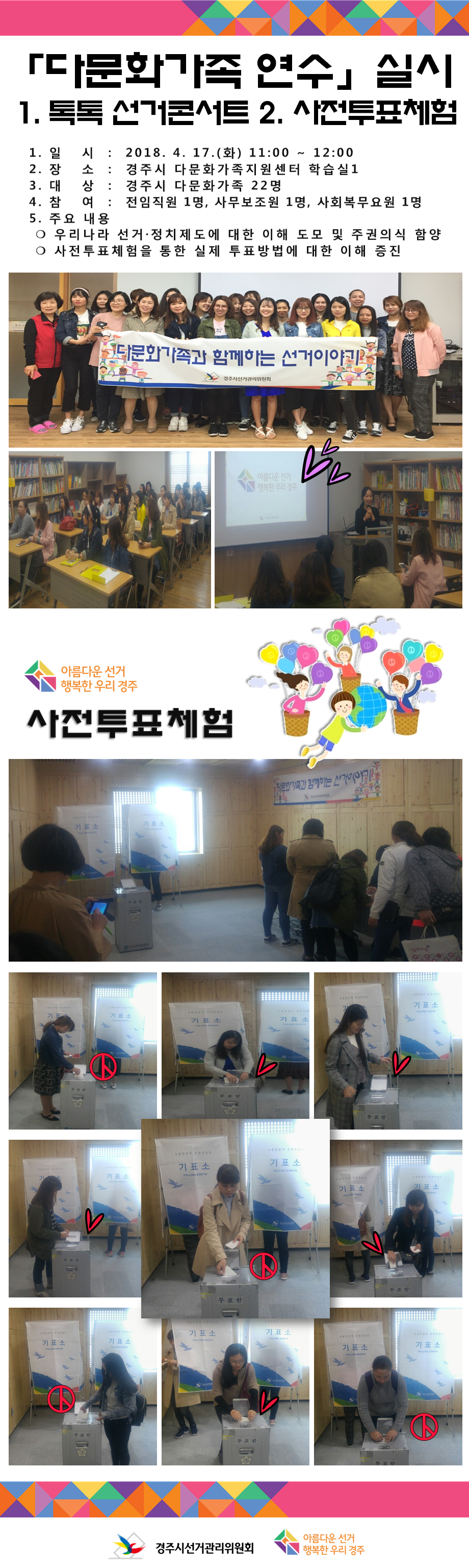 「다문화가족 연수」 실시(경주시)