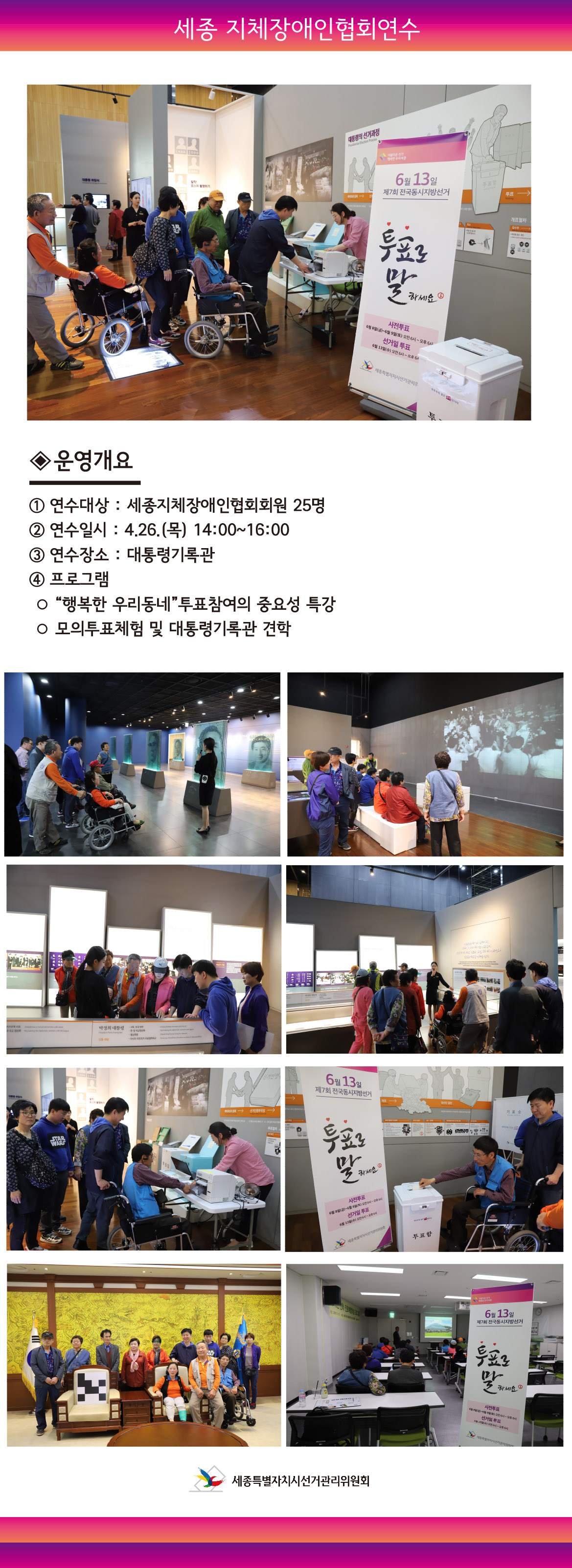 세종지체장애인협회연수를 대통령기록관에서 진행