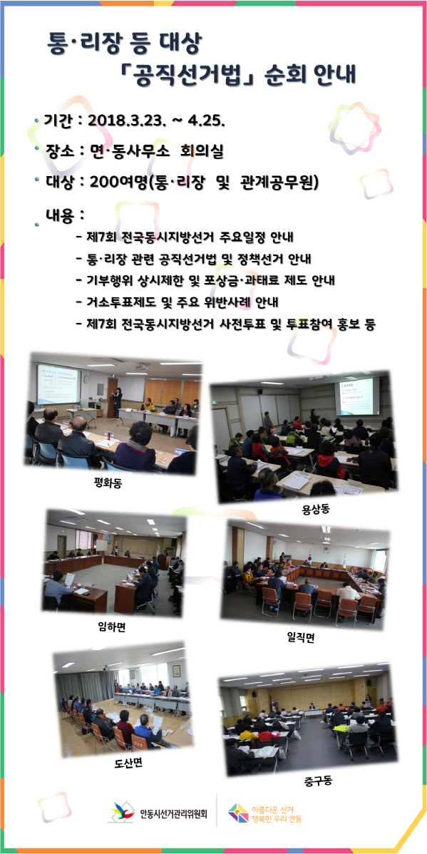 선거법 순회안내