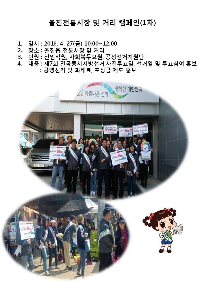울진전통시장 및 거리캠페인을 실시하였습니다