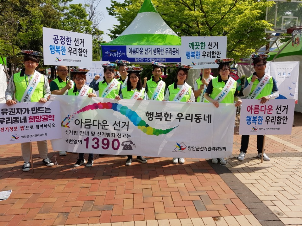 함안아라문화제에서 공명선거지원단과 함께 홍보행사 진행 전 피켓과 현수막을 들고 사진을 촬영한 모습입니다
