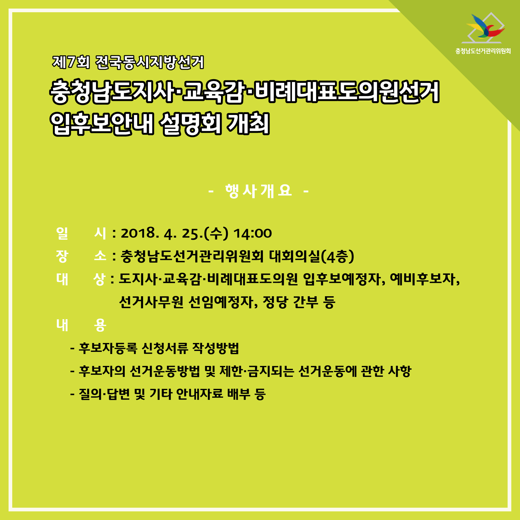 입후보안내 설명회 개최