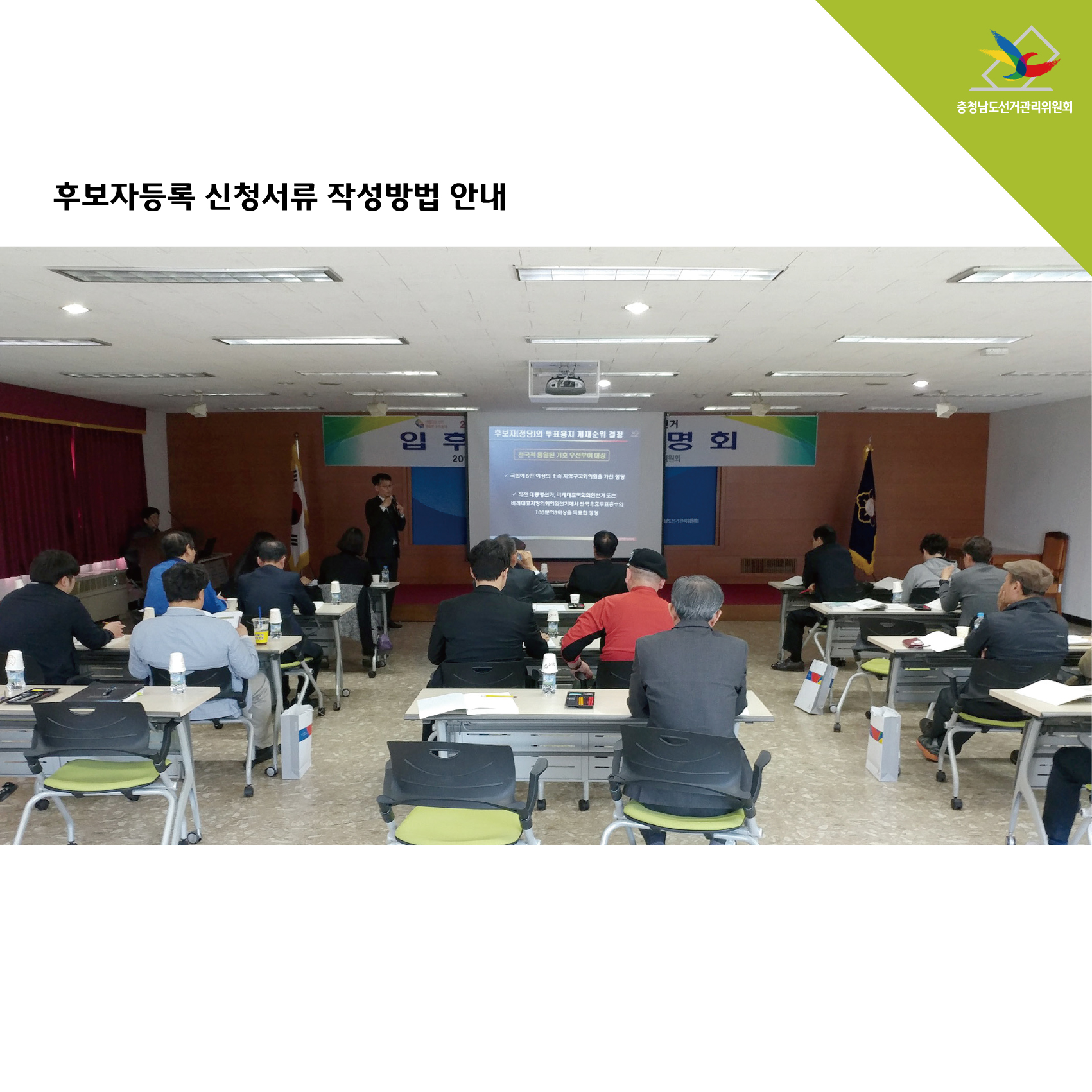 후보자등록 신청서류 작성방법 안내 