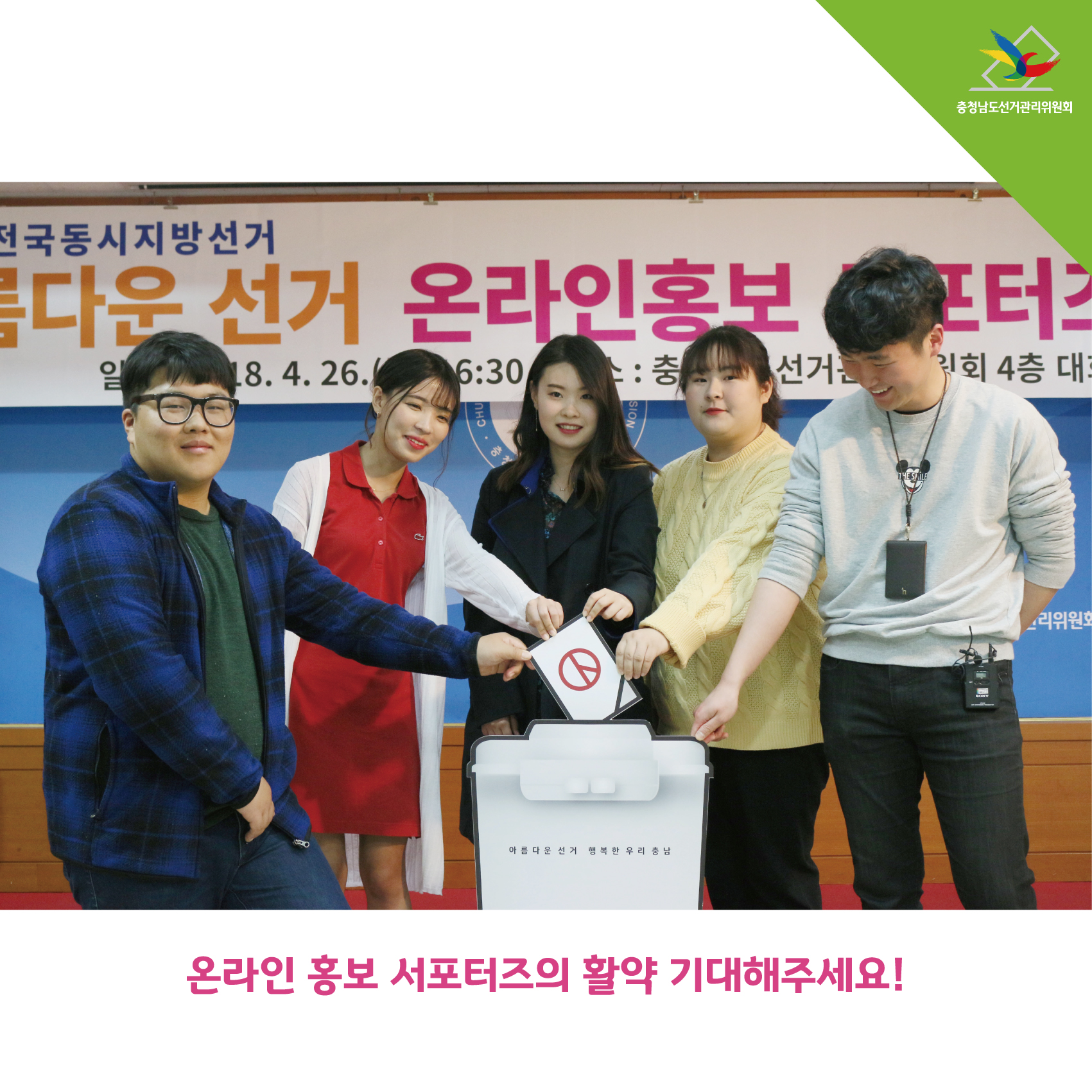온라인홍보 서포터즈의 기념촬영 