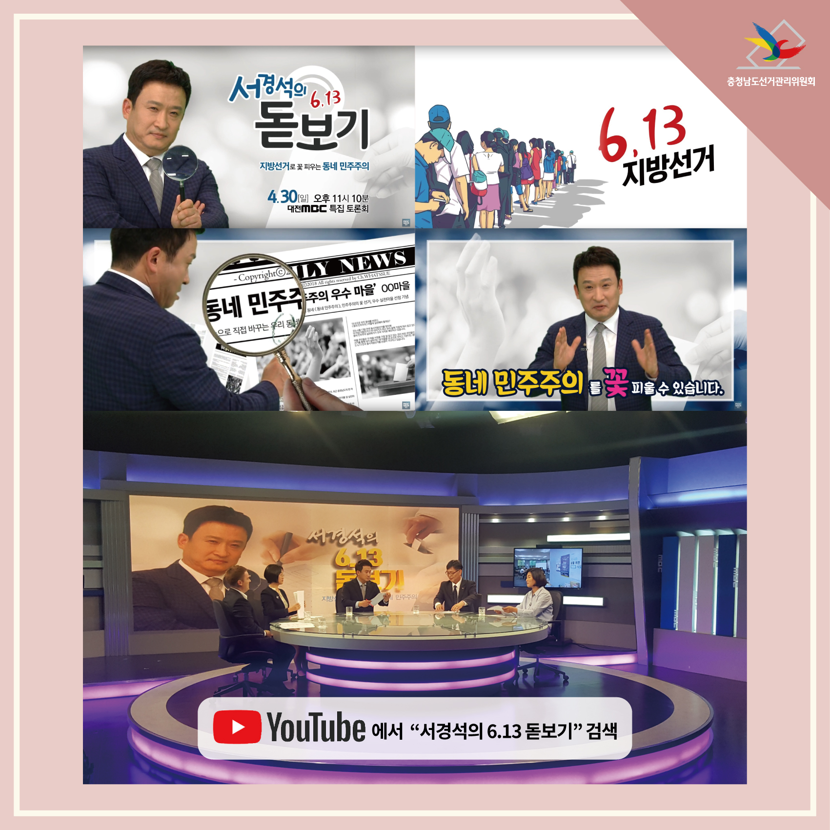 서경석의 6.13 돋보기