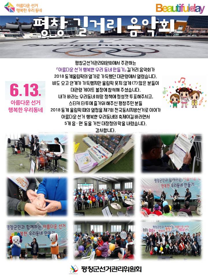 평창길거리음악회대관령면