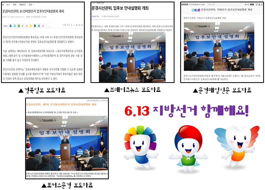 경북일보, 브레이크뉴스, 문경매일신문, 포커스문경 보도자료