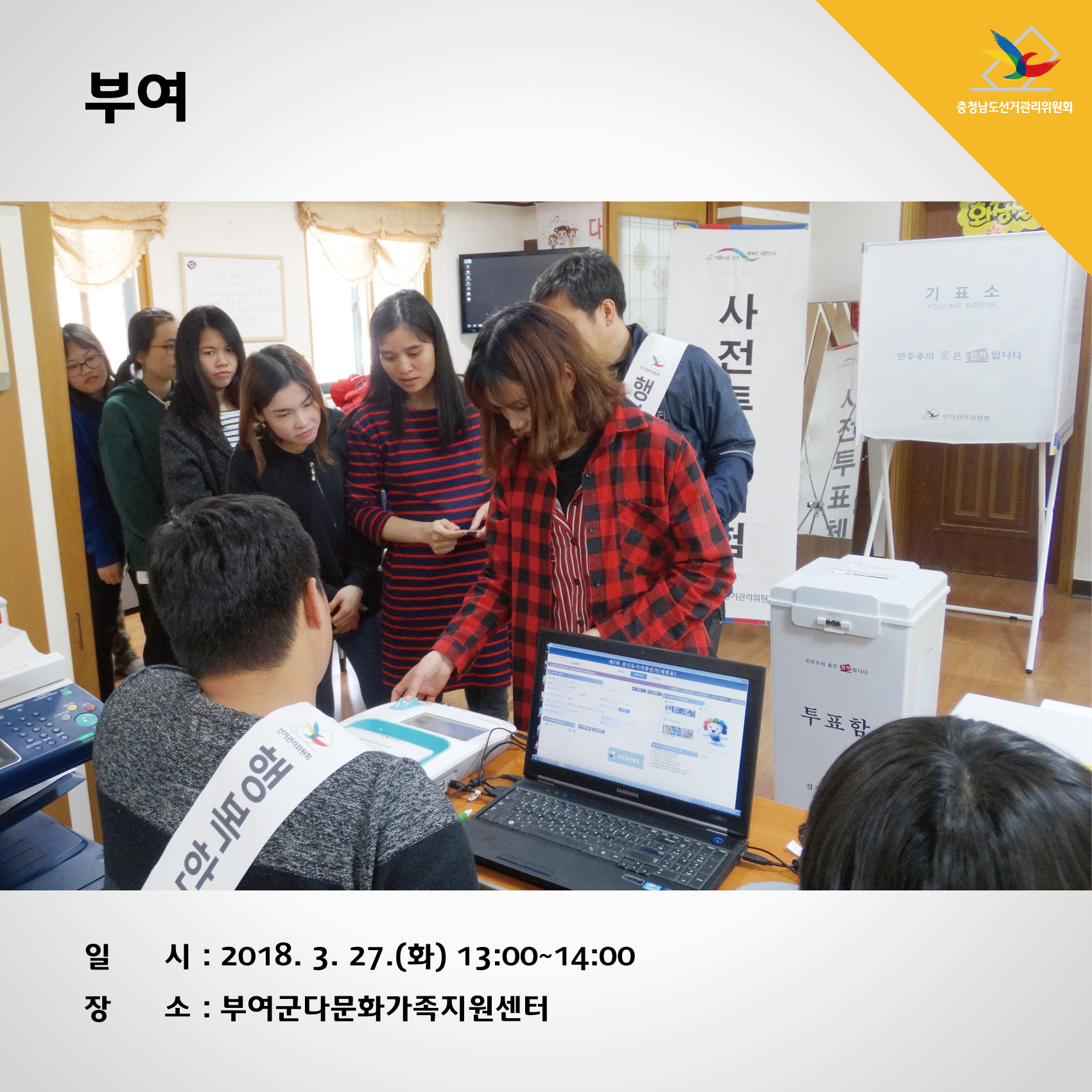 부여군 다문화가족 연수