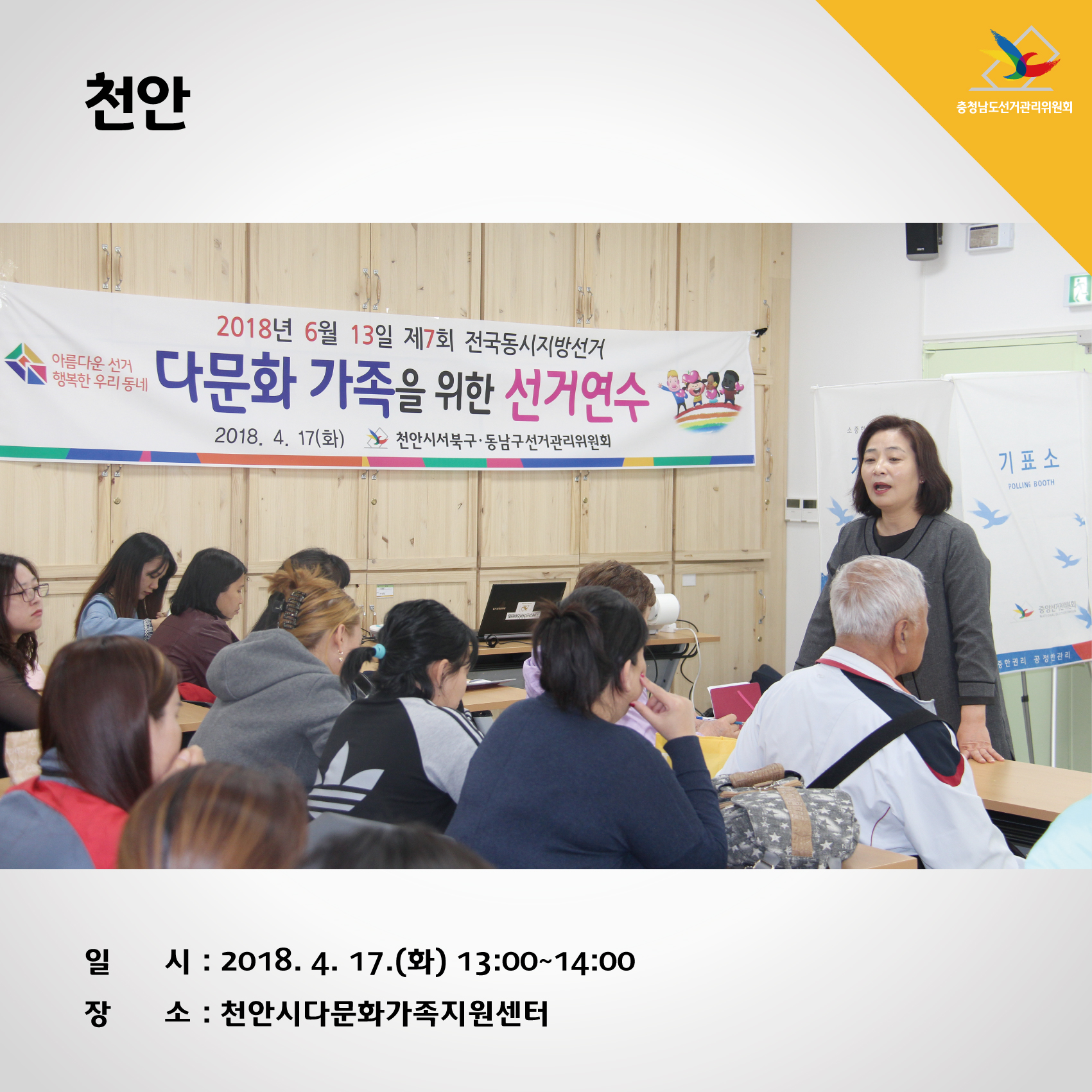 천안시 다문화가족 연수
