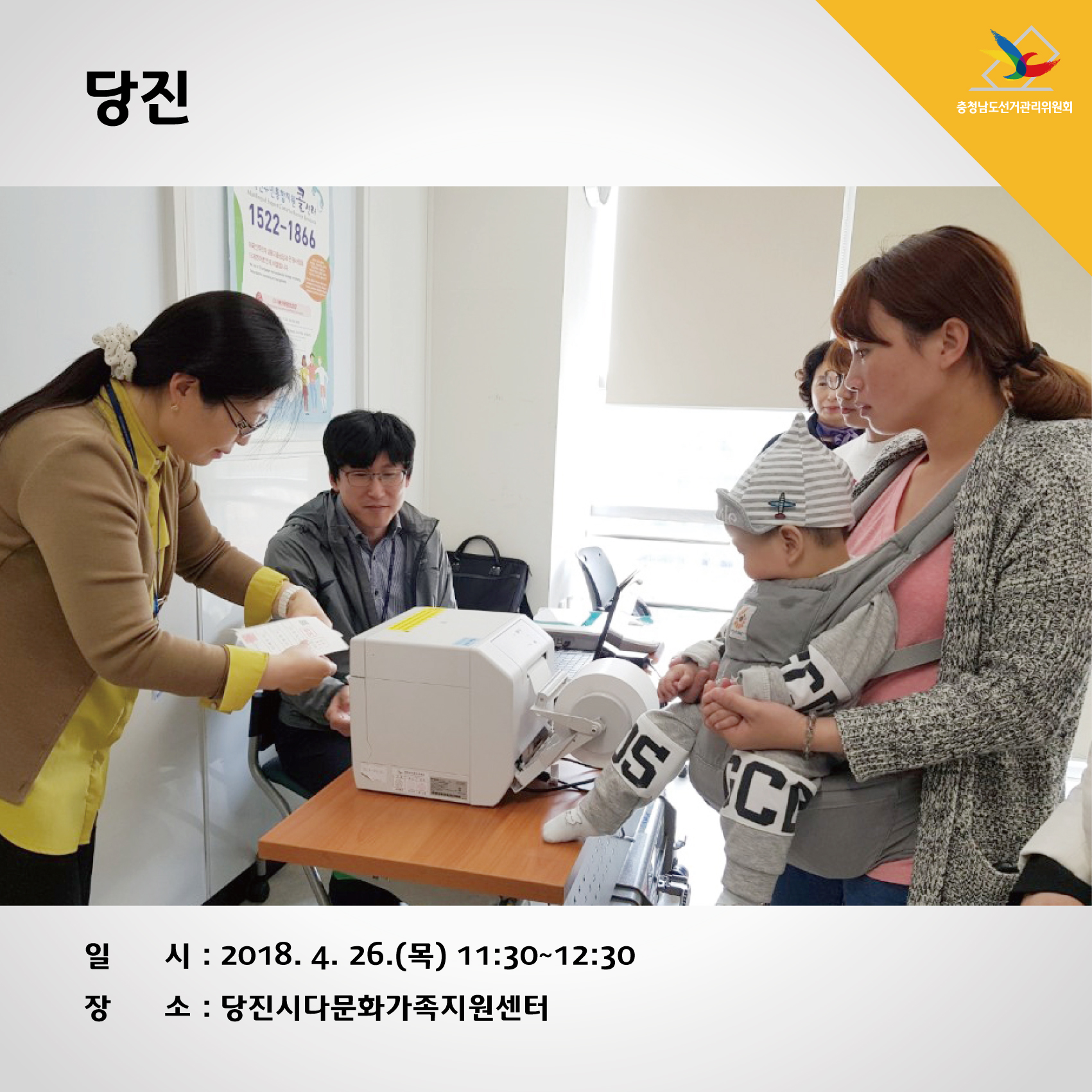 당진시 다문화가족 연수