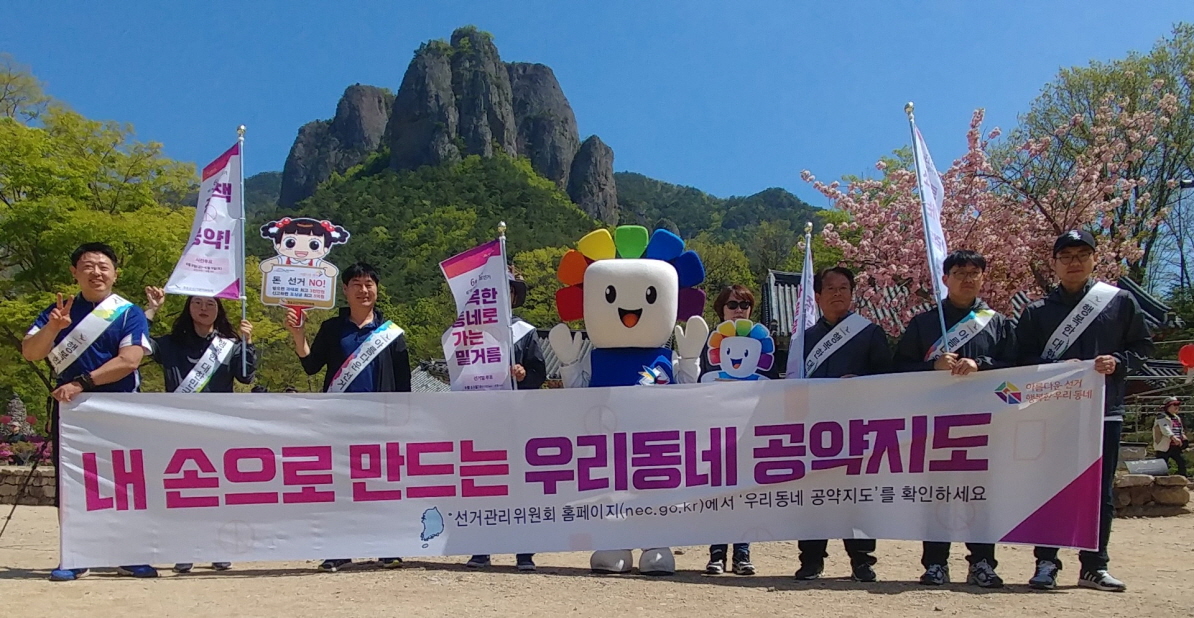 위원회 캐릭터 참참이와 청송군선관위 직원들이 함께 '내 손으로 만드는 우리 동네 공약지도' 캠페인을 펼쳤습니다