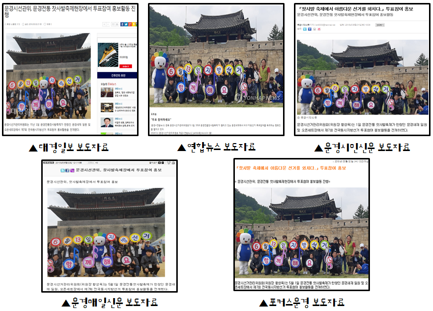 대경일보, 연합뉴스, 문경시민신문, 문경매일신문, 포커스문경 보도자료