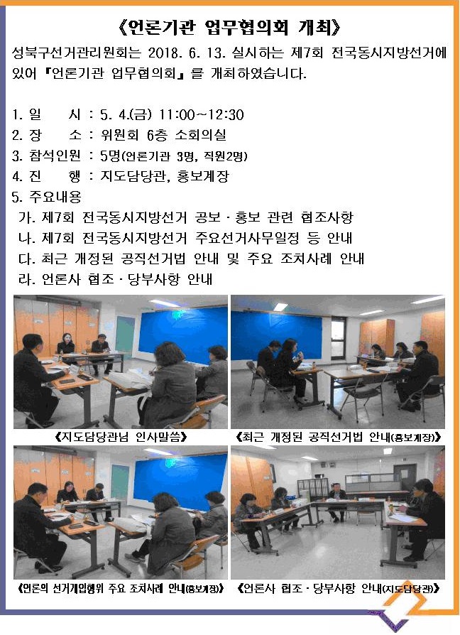 언론기관 업무협의회 개최