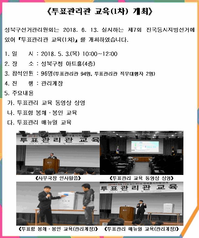 투표관리관 교육(1차) 개최