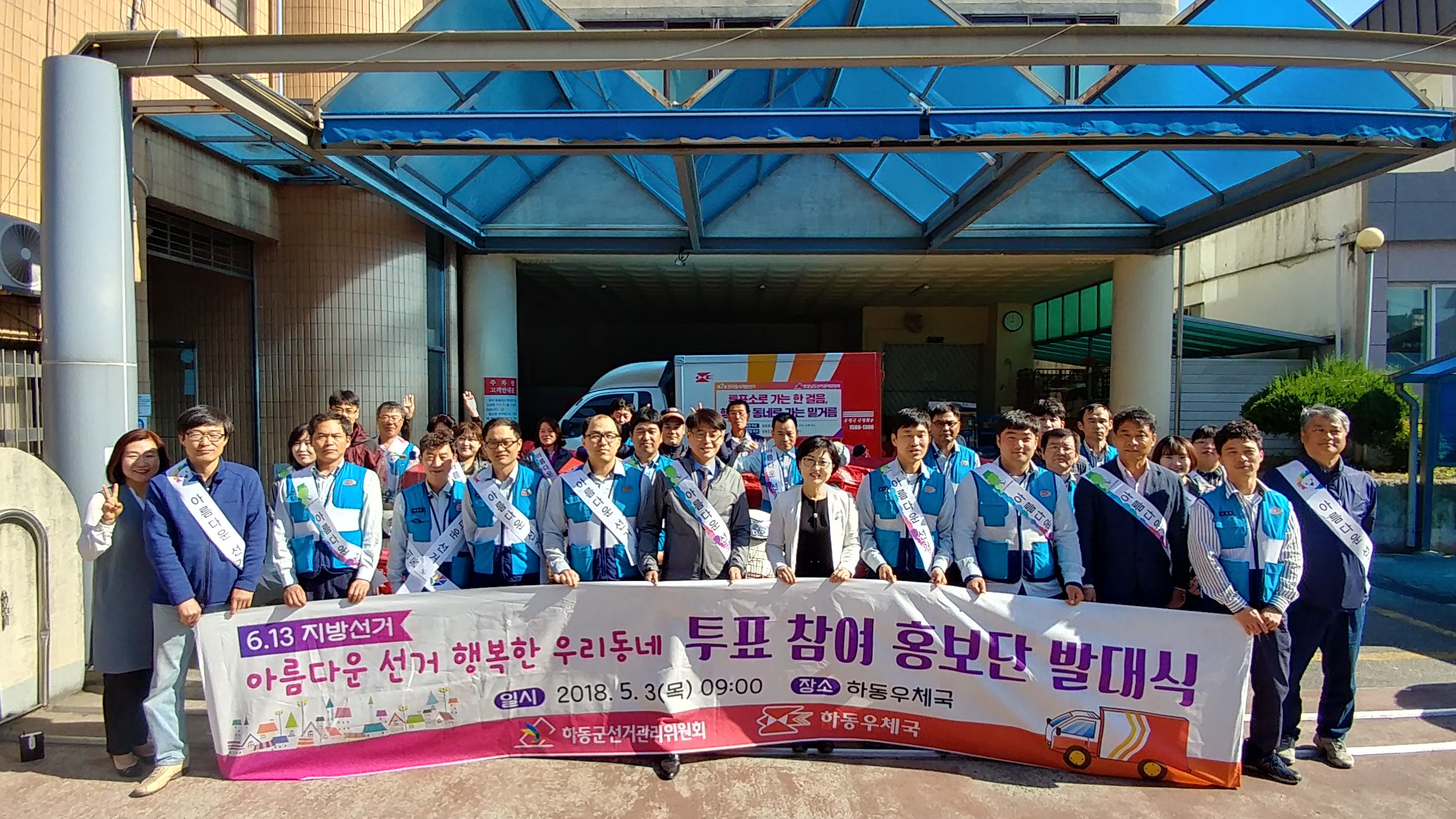 (사진2)아름다운 선거 행복한 우리하동 투표참여 홍보단 발대식 참석자 전체사진입니다.