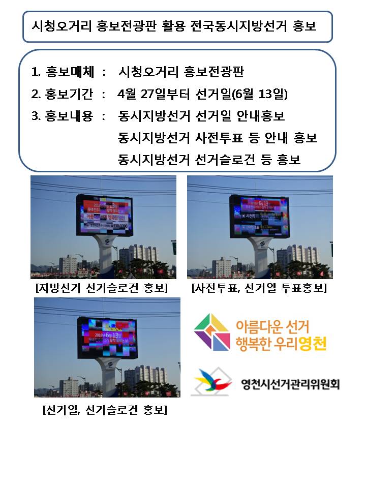 동시지방선거 사전투표 홍보