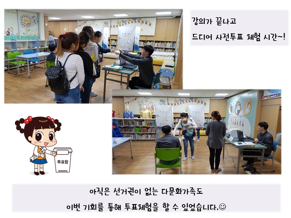 다문화가족연수 사전투표 체험