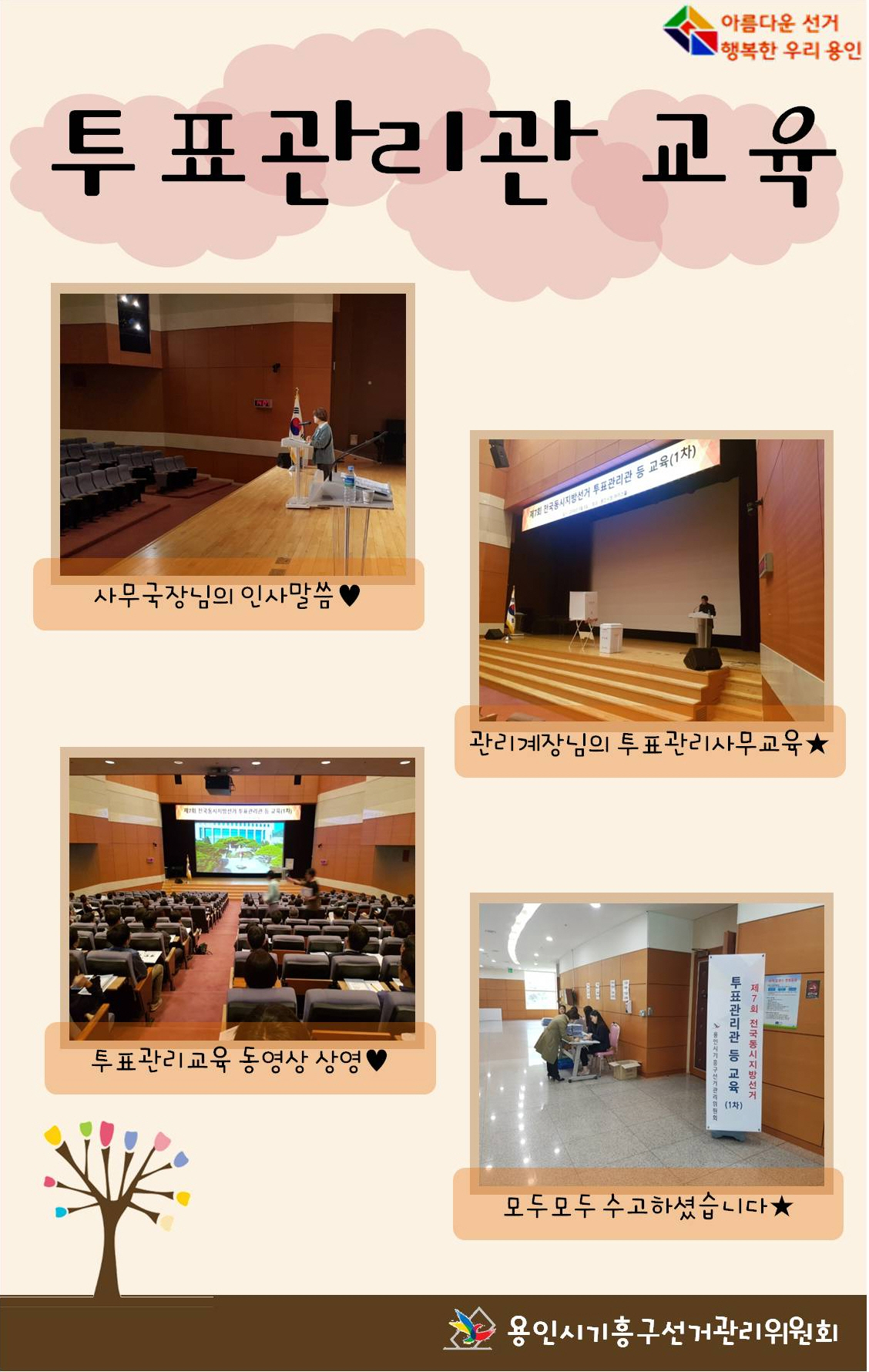 투표관리관 1차 교육