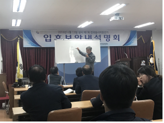 지도계장 교육