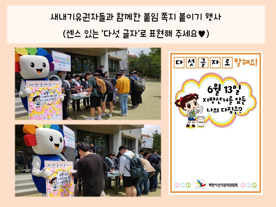 새내기유권자 대상 투표참여 캠페인