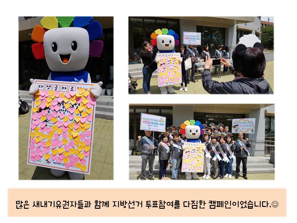 새내기유권자 대상 투표참여 캠페인